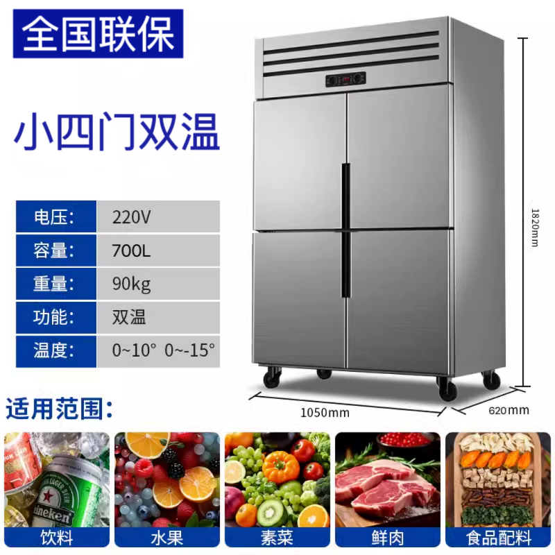 四门冰箱商用冷藏冷冻厨房保鲜柜小四门冷柜不锈钢冰柜立式大容量