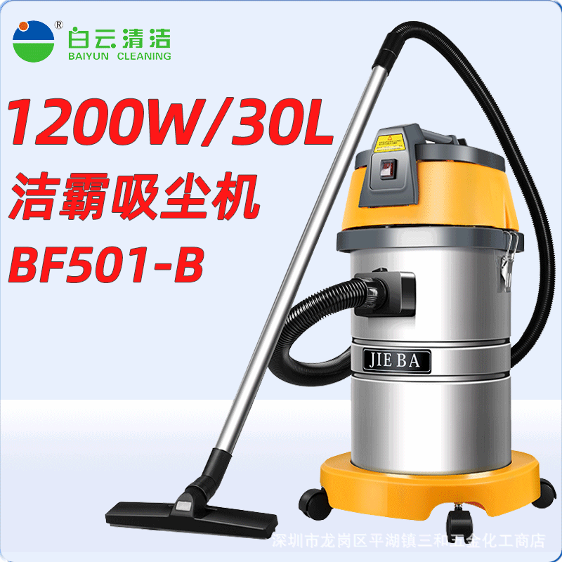 洁霸BF501B吸尘吸水机30L工商业洗车场吸尘器干湿两用大功率立式