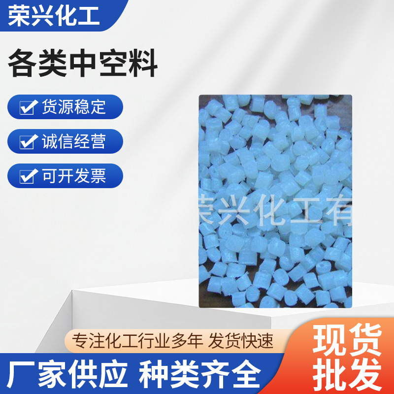 批发供应 HHM5502LW半透明本色大中空料塑料中空料 各类中空料