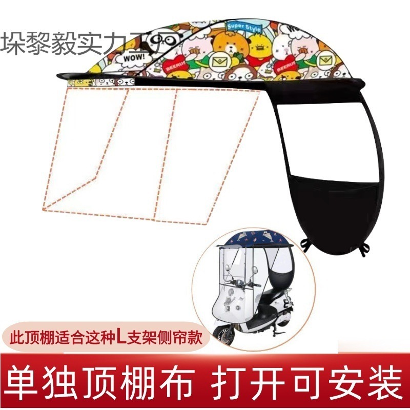 动车雨棚配件豪迅同款单独顶棚电瓶摩托车通用加厚挡风防雨布|undefined