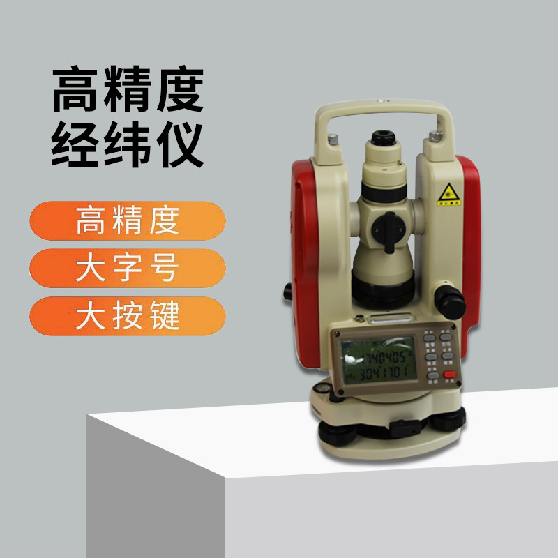 斯坦达测绘工具激光电子经纬仪夜光水泡上下激光高精度测绘仪器