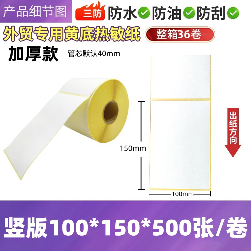 Papel de etiquetas térmicas adhesivas para impresión de códigos de barras 100×150