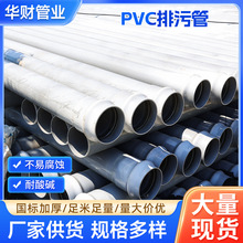 PVC排污管 UPVC化工管 灰色聚氯乙烯实壁排水管耐压厂家批发