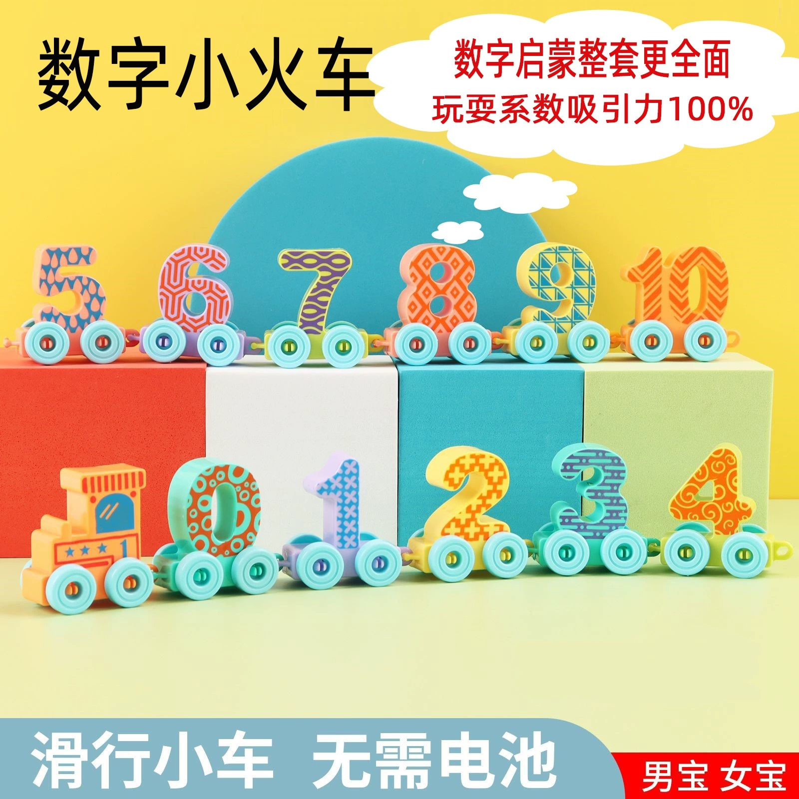 Детская игрушка творческий Мини-Цифровой поезд DIY раздвижной автомобиль сахарная игрушка трансграничная Фабрика прямые поставки