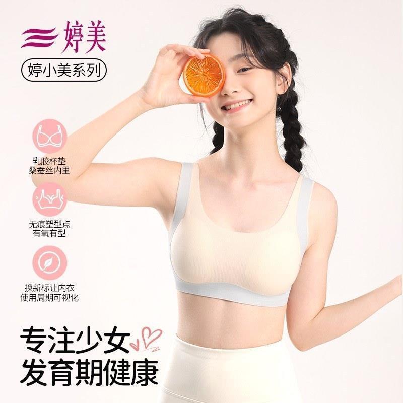 婷美蚕丝乳胶抑菌杯发育期少女内衣减震提拉定型高中初中生文胸