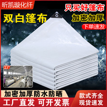 定制白色篷布货场防水抗老化塑料布户外防晒防雨布耐磨遮阳防水布