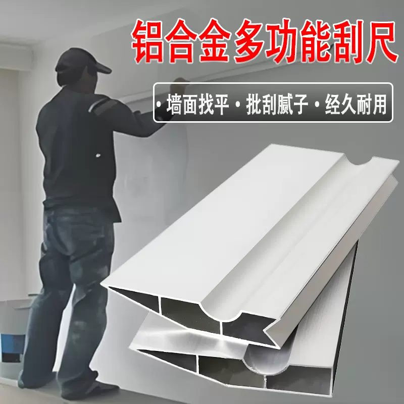 铝合金刮尺加厚多功能靠尺刮腻子抹灰墙面找平装修工具刮刀定制
