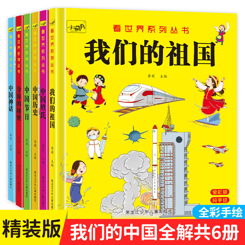 Look at the World Series of books, Chinese mythology, Chinese history, hardcover hard shell picture books, popular science encyclopedia books, 6 volumes