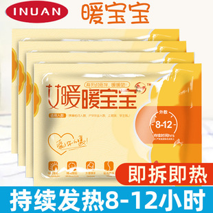 Ai Nuan Warm Baby Fever Sticker Warm Sticker Hot Sticker Self-heating Warm Cold-repellent Sticker Easy to Carry with Use