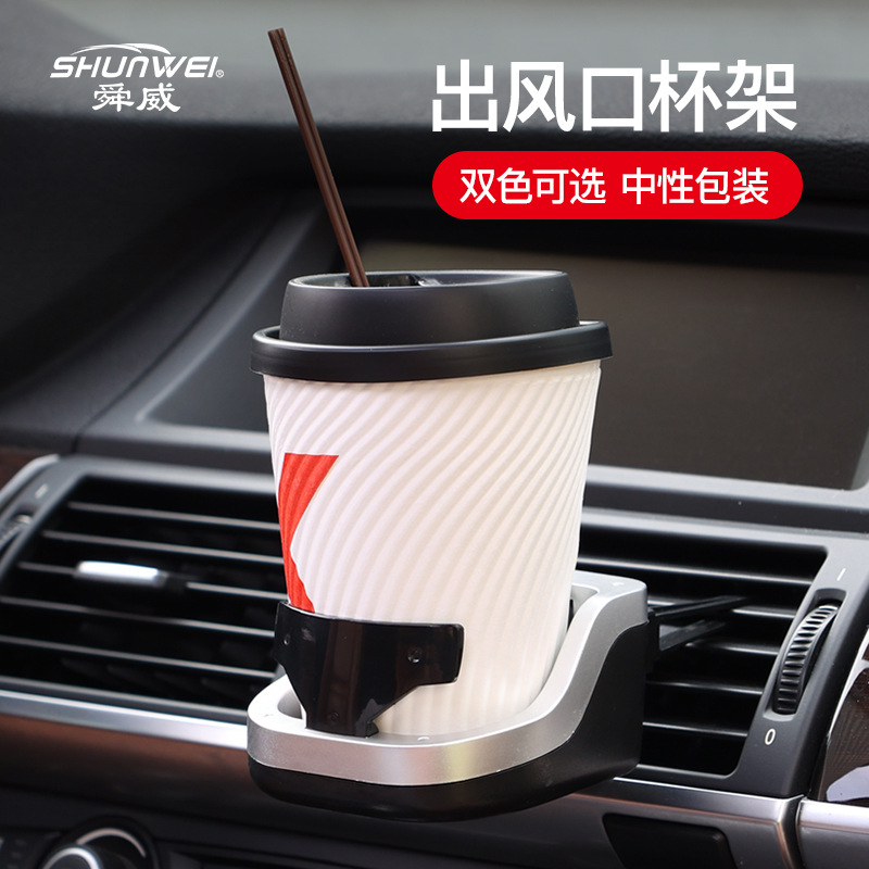 Shunwei Car Air Conditioner Air Outlet Cup Holder Car Multi-purpose Water Cup Holder Ashtray Car Multi-function Drink Holder