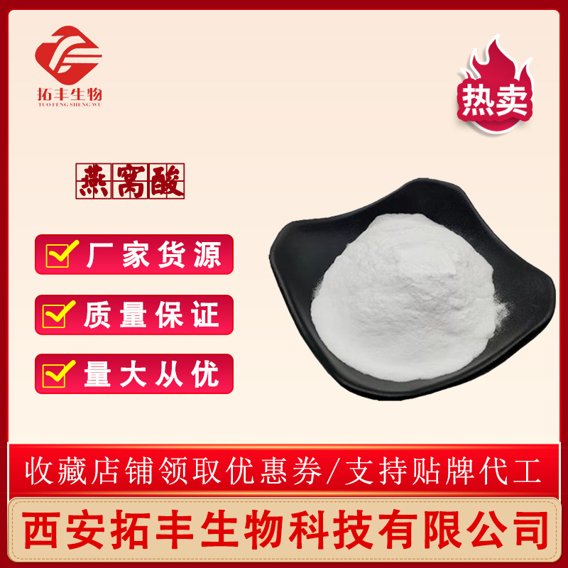 燕窝酸 98% N-乙酰神经氨酸 燕窝提取物 唾液酸 1KG/袋 质量保证