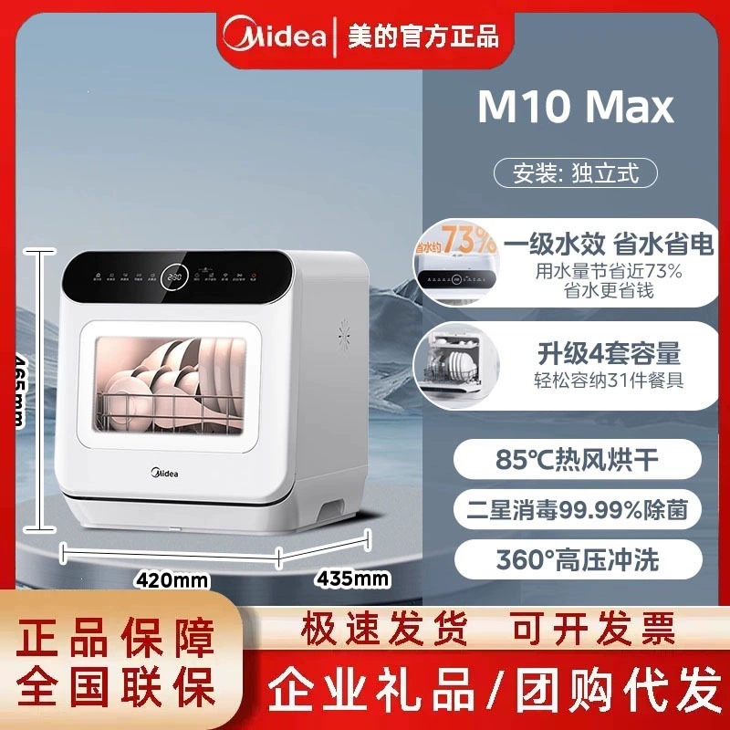 Компактная настольная посудомоечная машина Midea M10Max, полностью автоматическая, дезинфекция и стерилизация, сушка горячим воздухом