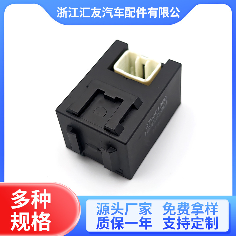 金杯海狮雨刷继电器3735100-06   85940-26020  052100-2581