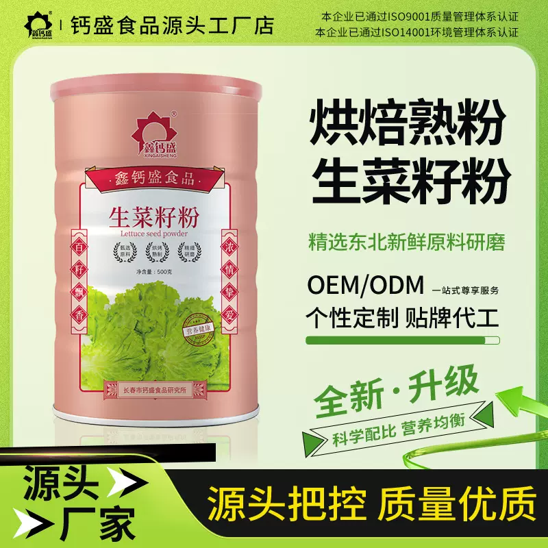 鑫钙盛生菜籽粉500g纯原粉熟粉无添加中老年代餐粉早餐营养