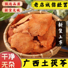 中药材新鲜大片红土茯苓干货土茯苓片泡茶祛炖汤湿搭五指毛桃煲汤