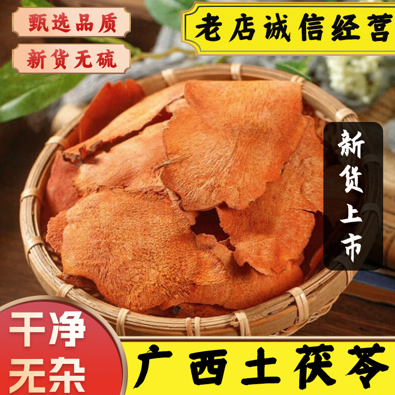中药材新鲜大片红土茯苓干货土茯苓片泡茶祛炖汤湿搭五指毛桃煲汤