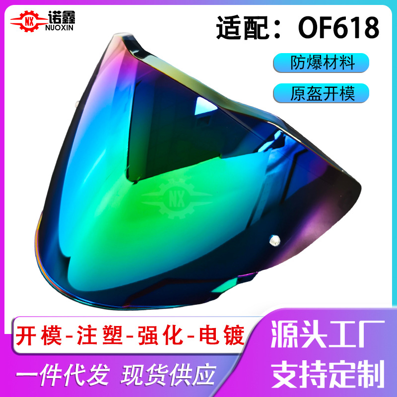 Suitable for Ls2 Of618 Helmet Lens Electroplating Day and Night Universal Color Changing Film Anti-Fog Sticker Motorcycle Accessories