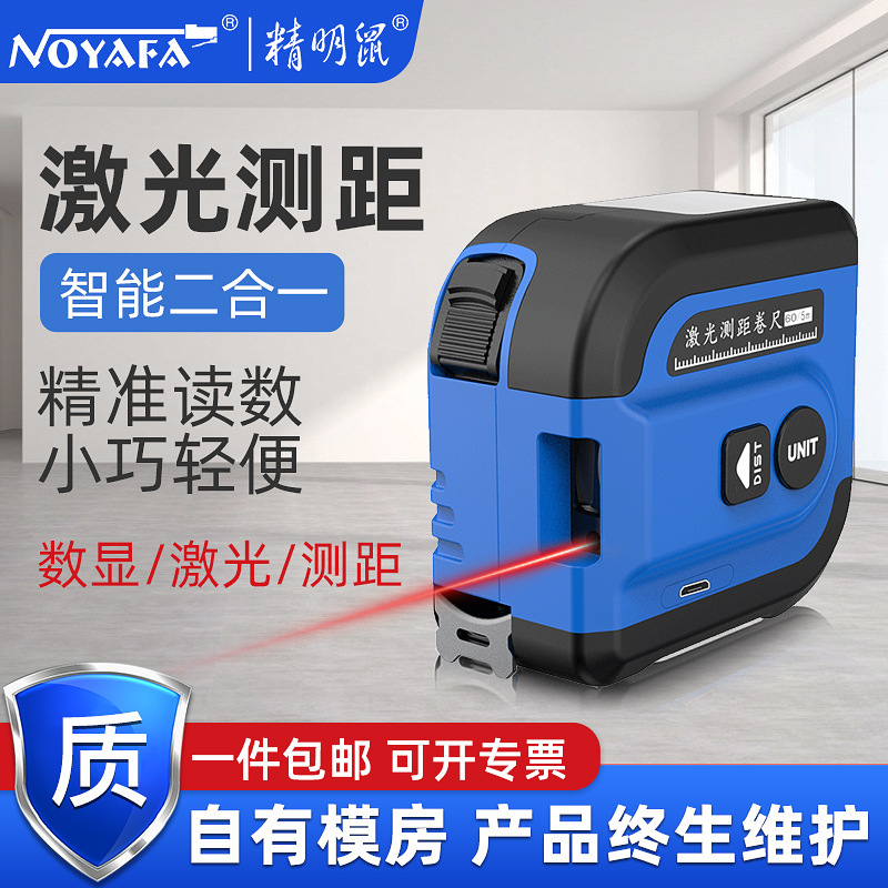 精明鼠工厂NF-2260卷尺激光测距仪测量仪工具手持电子红外线