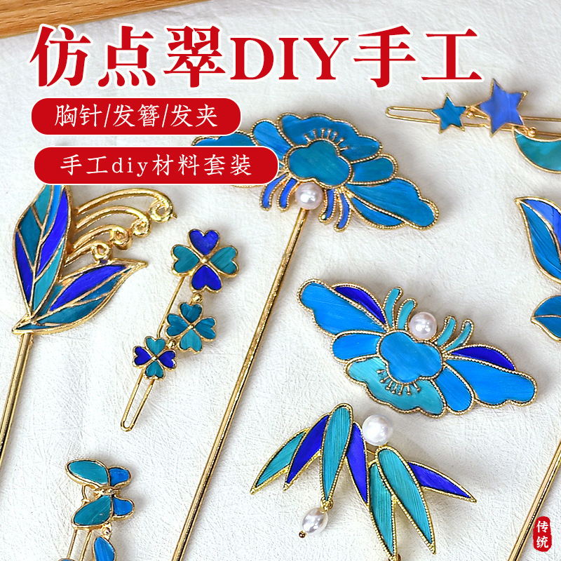 Chinese Valentine's Day Imitation Jade DIY Material Kit for Hairpins, Brooches, and Hair Clips with a High-End Feel for Community Team-Building Salon Activities Chinese Valentine's Day Imitation Jade DIY Material Kit for Hairpins, Brooches, and Hair Clips with a High-End Feel for Community Team-Building Salon Activities