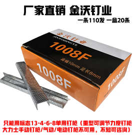 1盒2200枚1008F手动码钉枪专用相框装潢门型钉厂家直销气钉直钉