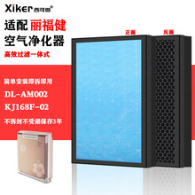 适配丽福健空气净化器过滤网DL-AM002/KJ168F-02高效家用过滤芯