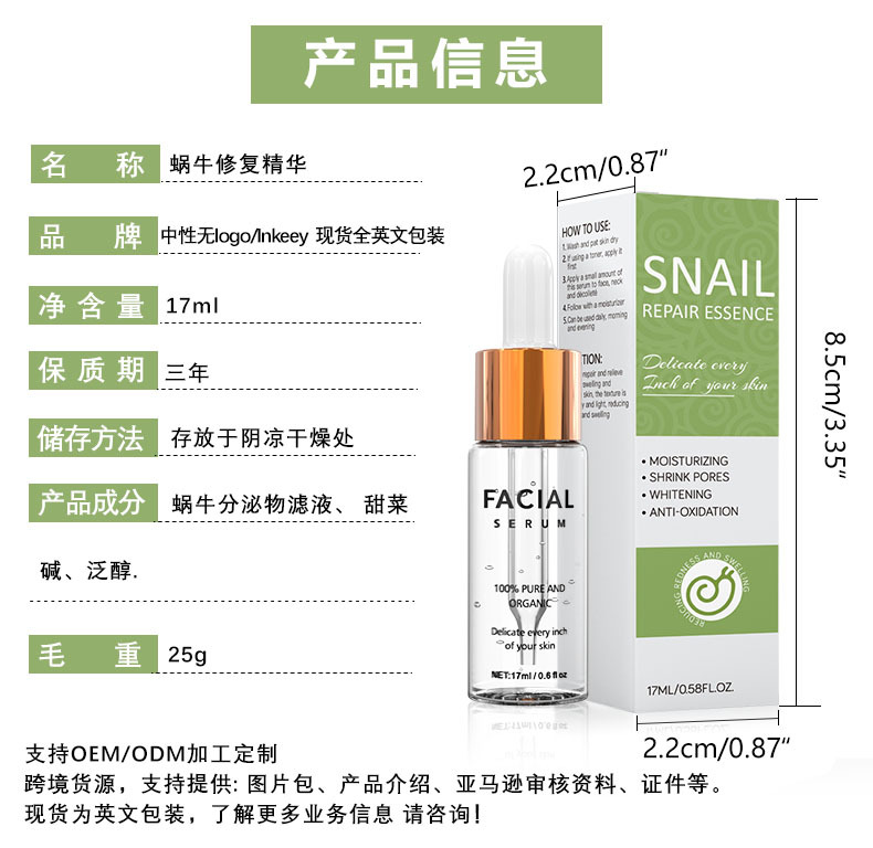 달팽이 리페어 에센스 17ml