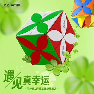 奇艺四叶草加强版魔方新款3阶魔方异形实色顺滑益智批发玩具