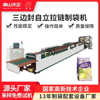 高速三边封自立拉链袋制袋机坚果袋伺服全自动复合膜连体袋制袋