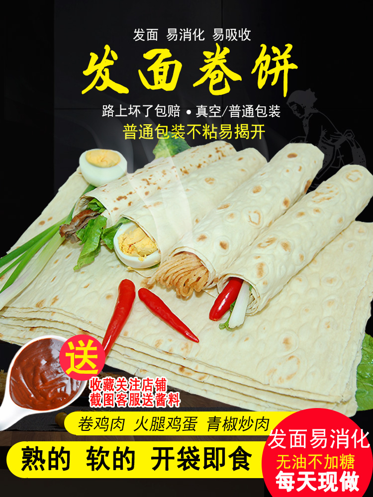 卷饼鸡肉单饼发面春煎饼非山东手工大饼无油卤肉烙馍饼馓子滕州果