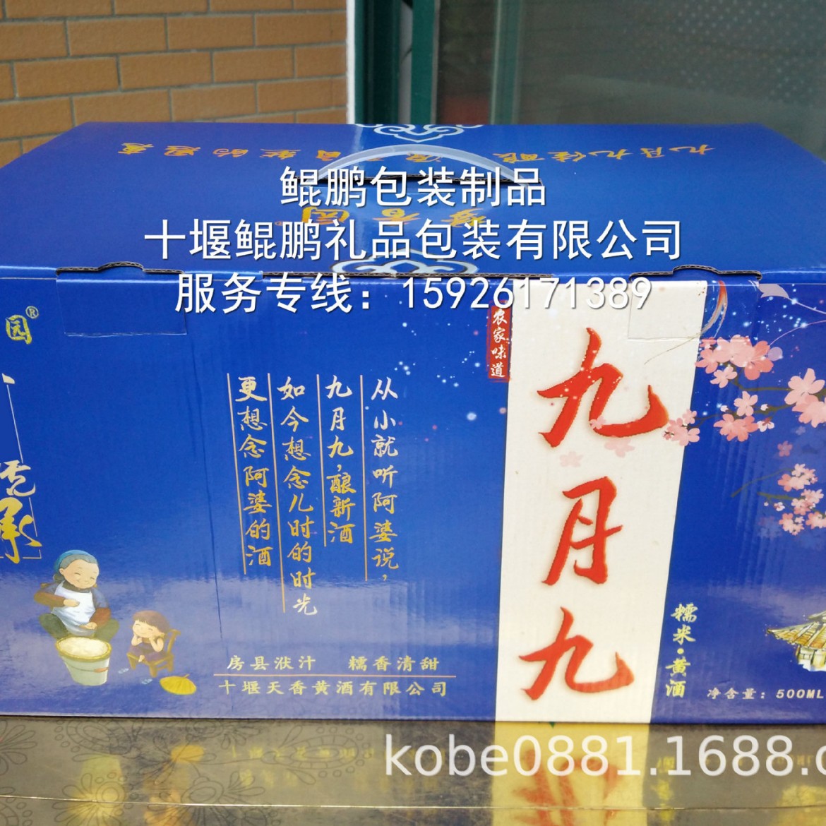 房县银耳包装盒/房县黄酒包装盒/房县木耳包装盒/房县香菇包装盒