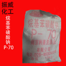 现货批发南京利美烷基苯磺酸钠P70 洗涤 表面活性剂苯磺酸钠