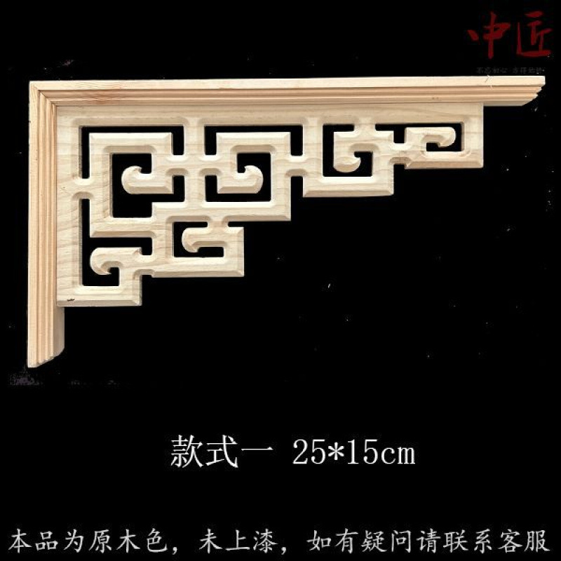 东阳木雕中式角花双面雕花 背景墙吊顶实木中式装饰枪角 门楣贴花|undefined