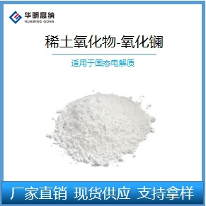 厂家直销固态电池添加剂-氧化镧