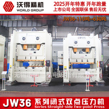 2025全新机 沃得重型冲床 闭式双点压力机 JW36-400吨 厂家授权