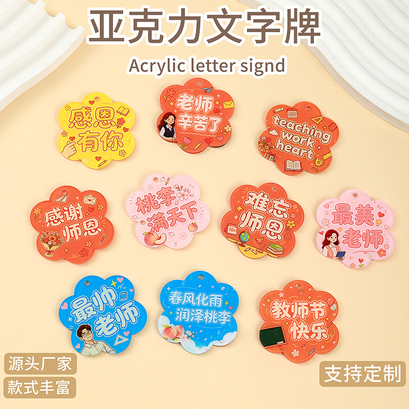 亚克力教师节文字挂件感谢有你不忘师恩钥匙扣挂饰最美老师字牌