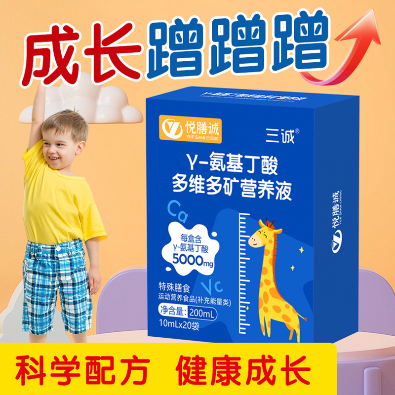 Sancheng Yuesan Cheng γ-aminobutyric acid multi-dimensional mineral nutrient solution lysine children and adolescents growth zinc calcium iron