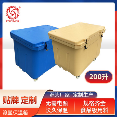 广东保温箱厂家批发PU发泡200L带轮周转储运食品海鲜保温箱冷藏箱|ms