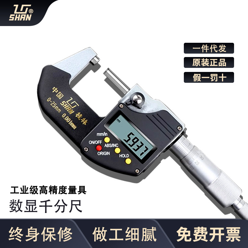 桂林桂量数显外径千分尺0-25mm高精度0.001电子外径螺旋测微器仪