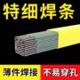 定制特细焊接j422电焊条