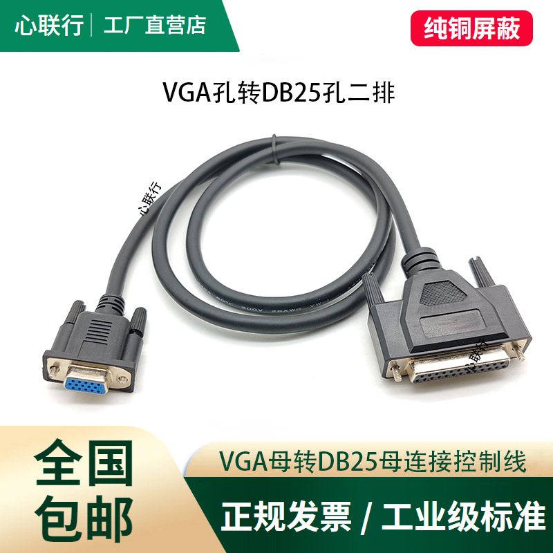 心联行纯铜DB25转DB15三排连接VGA孔转db25孔打印线工控线数据线
