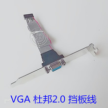 VGA 母接口内置VGA线 VGA母2.0软路由VGA 挡板线主板集成显卡