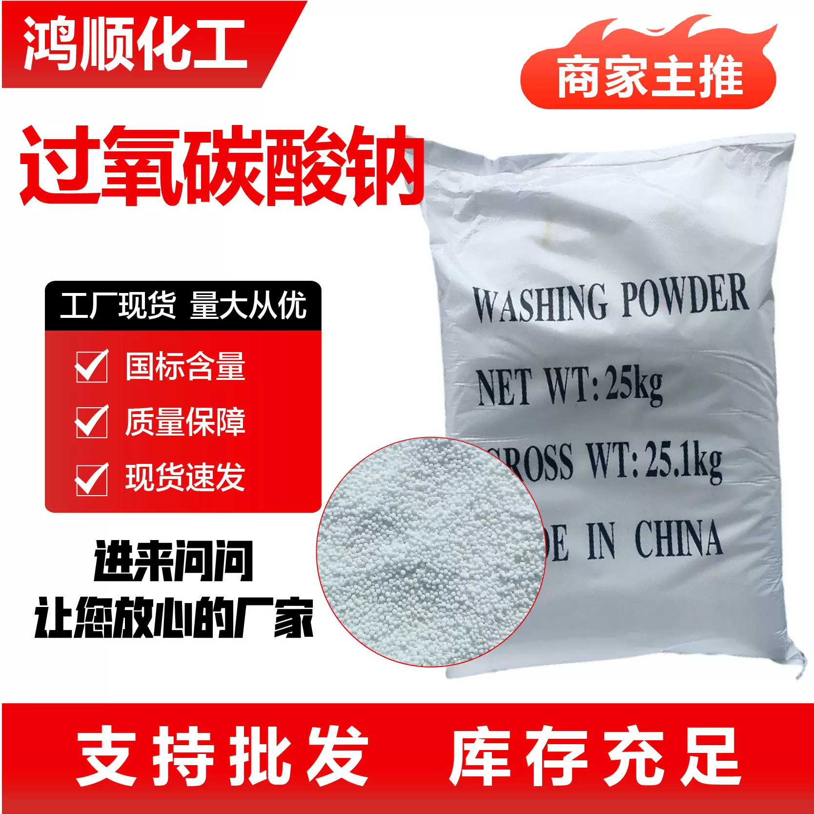 过氧碳酸钠原料颗粒去污增白强活氧亮白漂白剂生物酶过氧碳酸钠