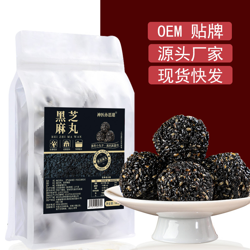 孫思邈160g九蒸九晒低GIスナック、量販お得なパック、黒胡麻丸、抖音で発送|undefined