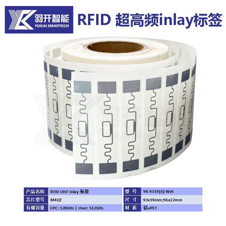 RFID标签 源厂超高频RFID电子标签远距离大尺寸 湿inlay9319