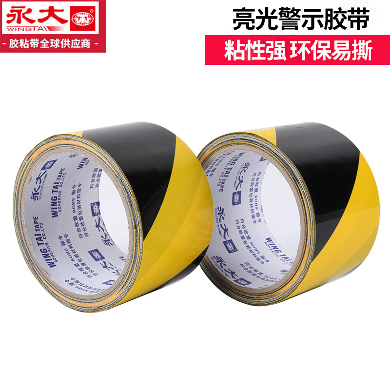 警示胶带批发黑黄斑马线 车间地面标识 彩色标识划线 地板胶带