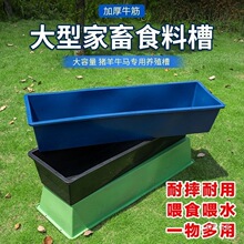 塑料水槽羊槽子长方形大号养猪设备猪食槽加厚熟胶牛筋牲口饮水槽