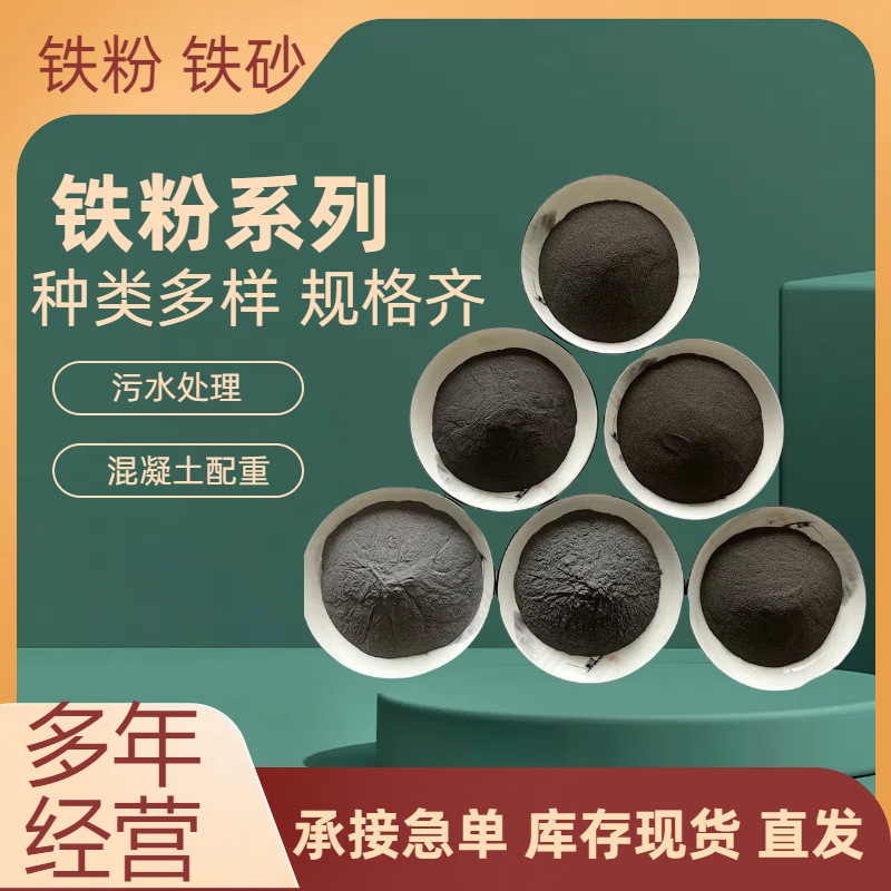 批发铁粉还原铁粉100目200目暖宝宝发热铁粉污水处理磁粉配重铁砂