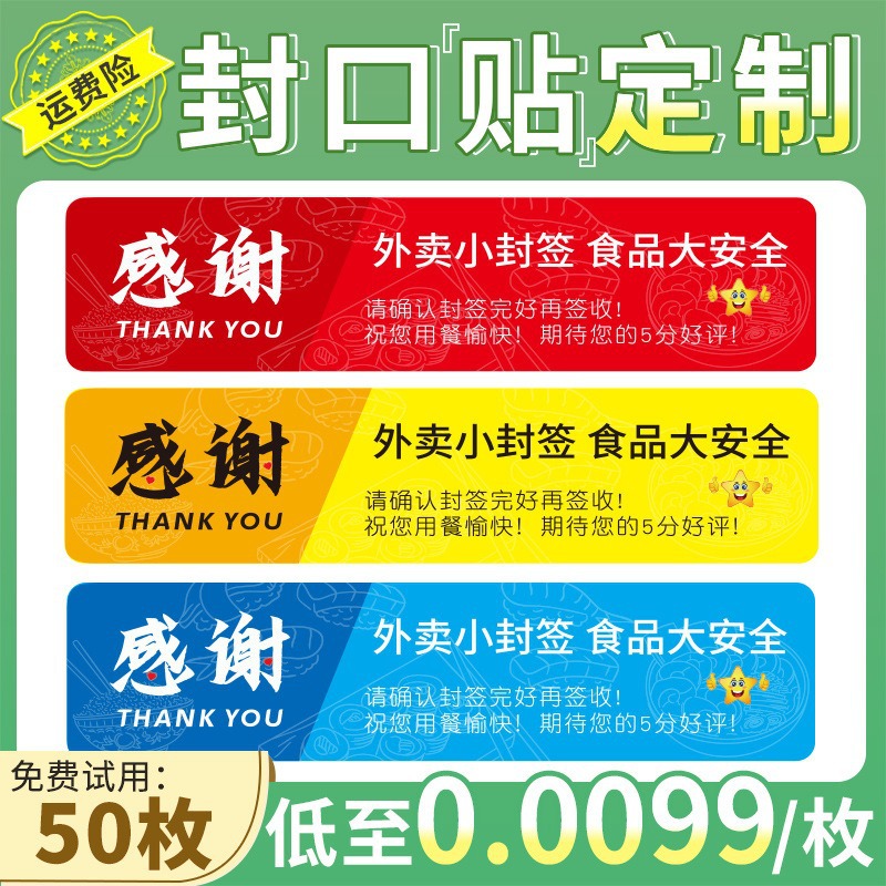 테이크어웨이 봉인 스티커 포장 백 봉인 변조 방지 봉인 안전 봉인 안전 서명 라벨 스티커 맞춤 스티커