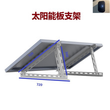 光伏板支架配件架子三角铝合金太阳电池板100W底座组件斜撑