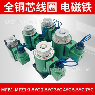 MFZ1-5.5YC MFZ1-4YC MFZ1-7YC液压阀用电磁铁直流湿式电磁阀24V